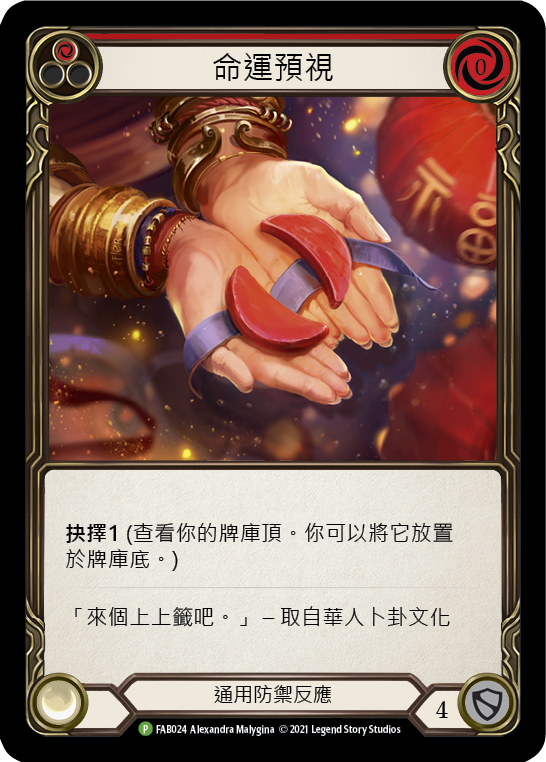 Fate Foreseen (Red) [FAB024] (Promo)  Rainbow Foil | Tables and Towers