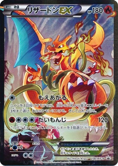 Charizard EX (276/XY-P) (JP Pokemon Card Game Art Collection) [XY: Black Star Promos] | Tables and Towers