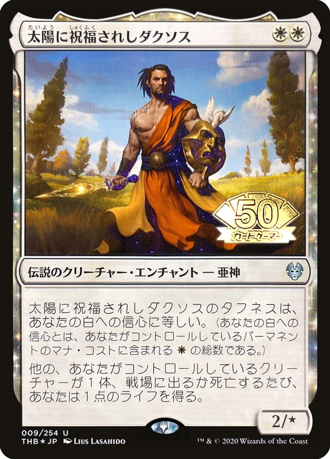 Daxos, Blessed by the Sun (JP Magazine Insert) [Media Promos] | Tables and Towers