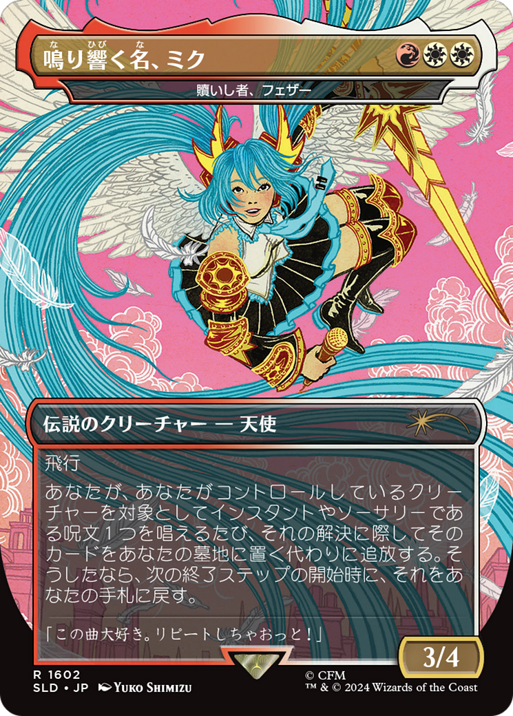 Miku, the Renowned - Feather, the Redeemed (Japanese - Rainbow Foil) [Secret Lair Drop Series] | Tables and Towers