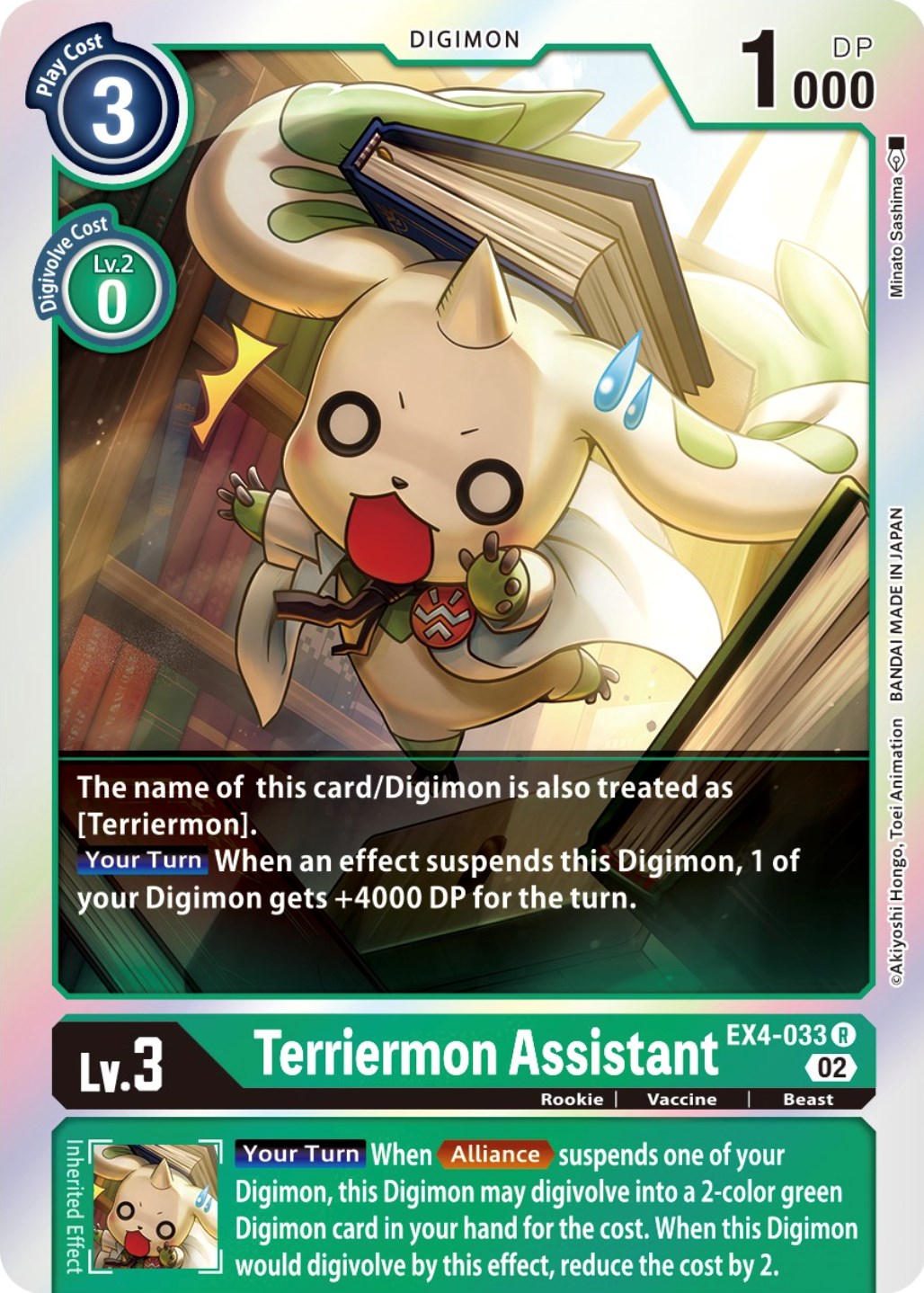 Terriermon Assistant [EX4-033] [Alternative Being Booster] | Tables and Towers