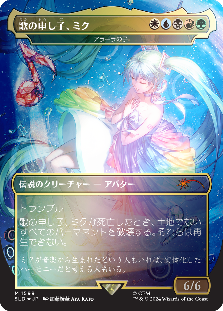 Miku, Child of Song - Child of Alara (Japanese - Rainbow Foil) [Secret Lair Drop Series] | Tables and Towers