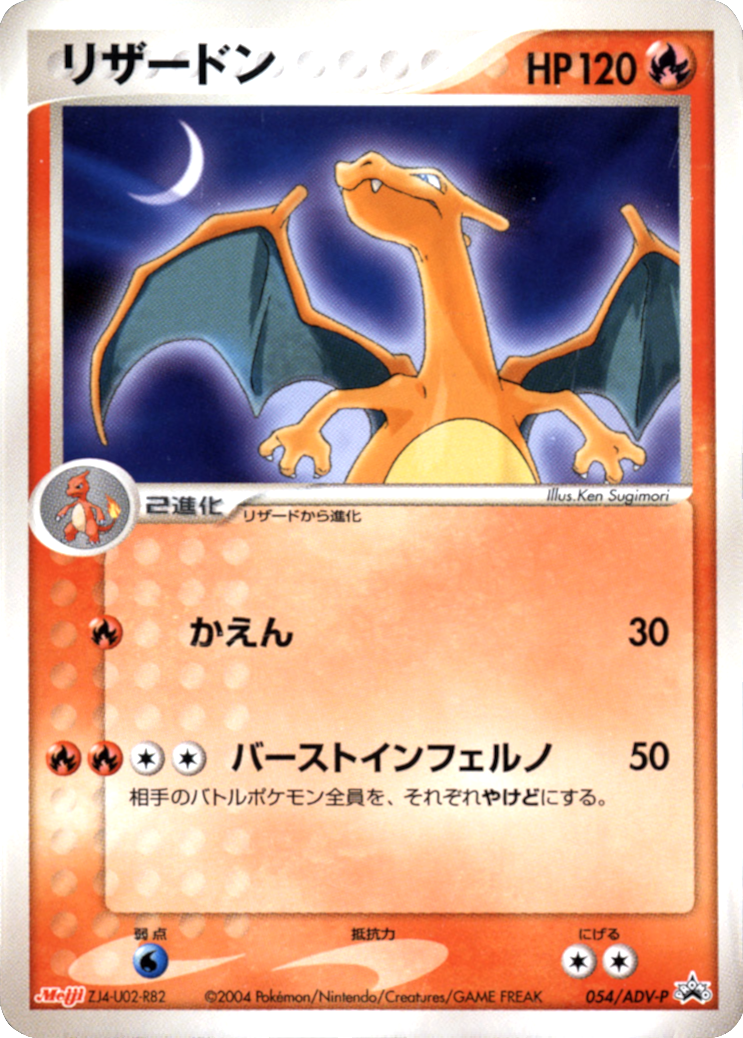 Charizard (054/ADV-P) (Japanese Meiji Chocolate Exclusive Promo) [Alternate Art Promos] | Tables and Towers