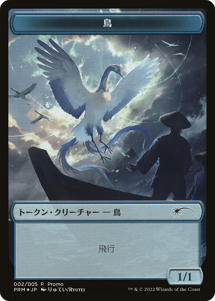 Bird Token [Dominaria United Promos] | Tables and Towers