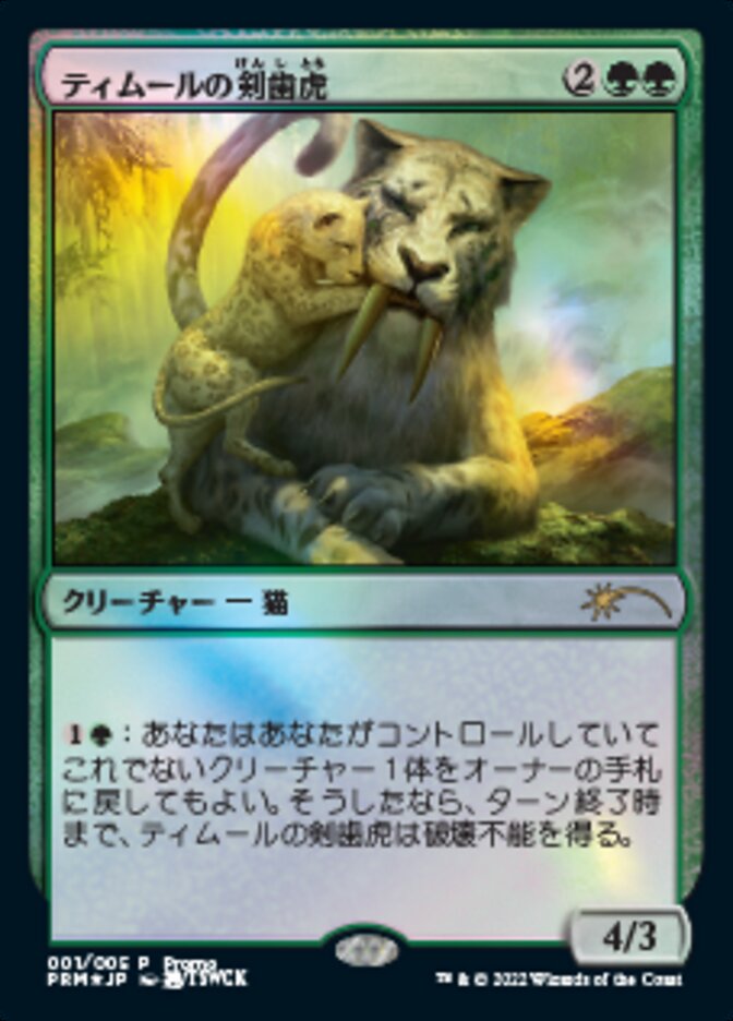 Temur Sabertooth (Japanese) [Year of the Tiger 2022] | Tables and Towers