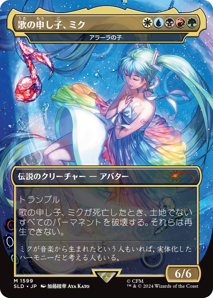 Miku, Child of Song - Child of Alara (Japanese) [Secret Lair Drop Series] | Tables and Towers