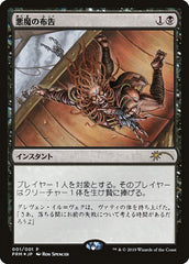 Diabolic Edict (JP Graphic Novel Insert) [Media Promos] | Tables and Towers