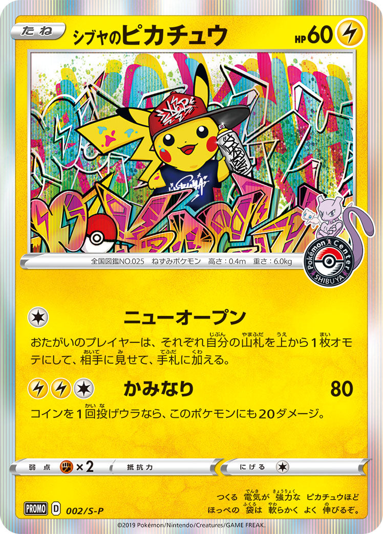 Shibuya's Pikachu (002/S-P) (JP Pokemon Center Shibuya Opening) [Miscellaneous Cards] | Tables and Towers