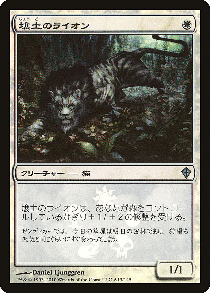 Loam Lion (Japanese Promo) [Resale Promos] | Tables and Towers