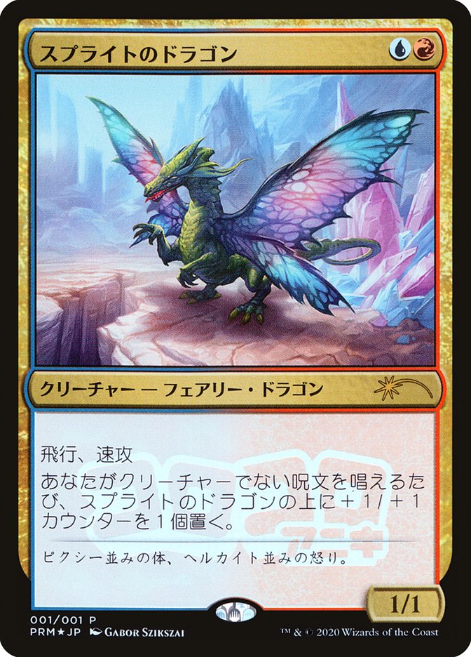 Sprite Dragon (JP Magazine Insert) [Media Promos] | Tables and Towers