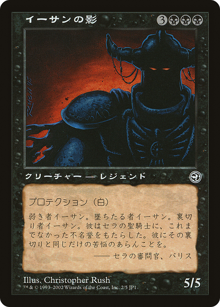 Ihsan's Shade (Hobby Japan Reprint) [Media Promos] | Tables and Towers