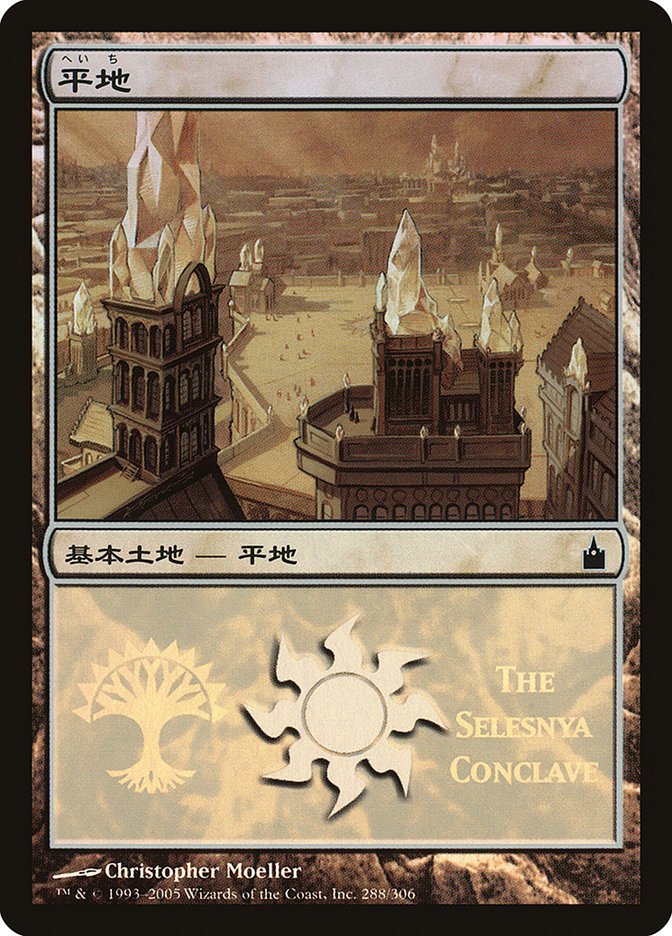 Plains - Selesnya Conclave [Magic Premiere Shop 2005] | Tables and Towers