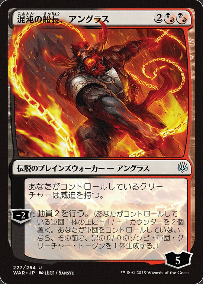 Angrath, Captain of Chaos (Japanese Alternate Art) [War of the Spark] | Tables and Towers