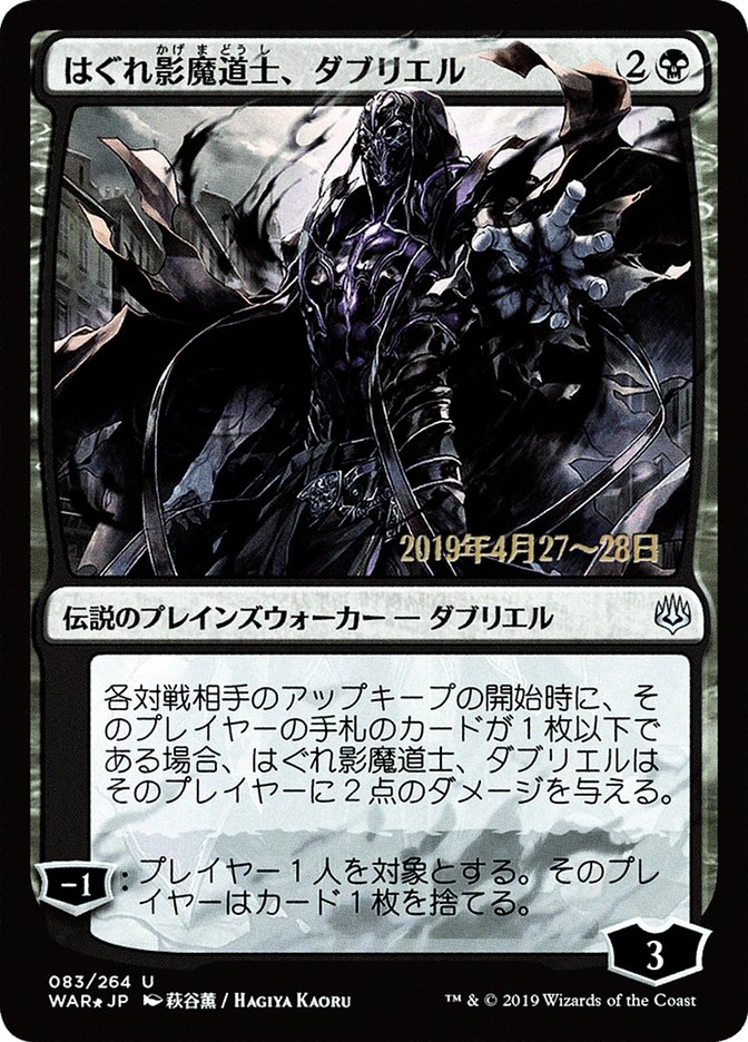 Davriel, Rogue Shadowmage (Japanese Alternate Art) [War of the Spark Promos] | Tables and Towers