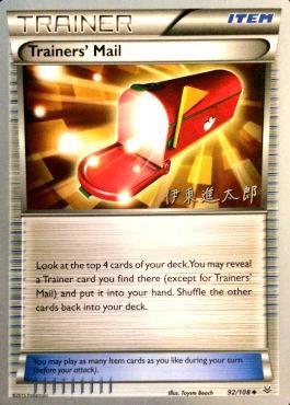 Trainers' Mail (92/108) (Magical Symphony - Shintaro Ito) [World Championships 2016] | Tables and Towers