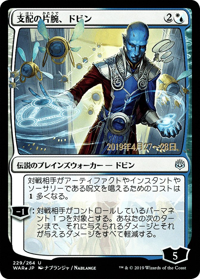 Dovin, Hand of Control (Japanese Alternate Art) [War of the Spark Promos] | Tables and Towers