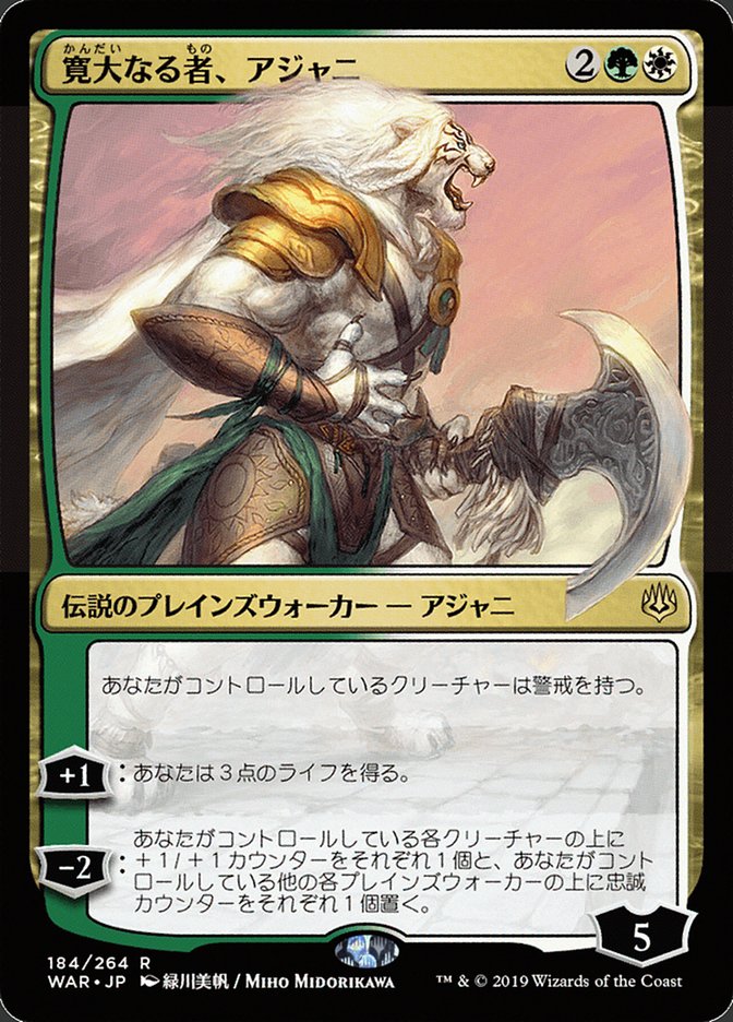 Ajani, the Greathearted (Japanese Alternate Art) [War of the Spark] | Tables and Towers