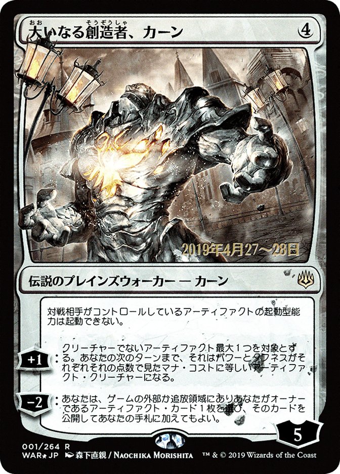 Karn, the Great Creator (Japanese Alternate Art) [War of the Spark Promos] | Tables and Towers