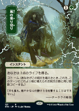 Weather the Storm (Japanese Foil Etched) [Strixhaven: School of Mages Mystical Archive] | Tables and Towers