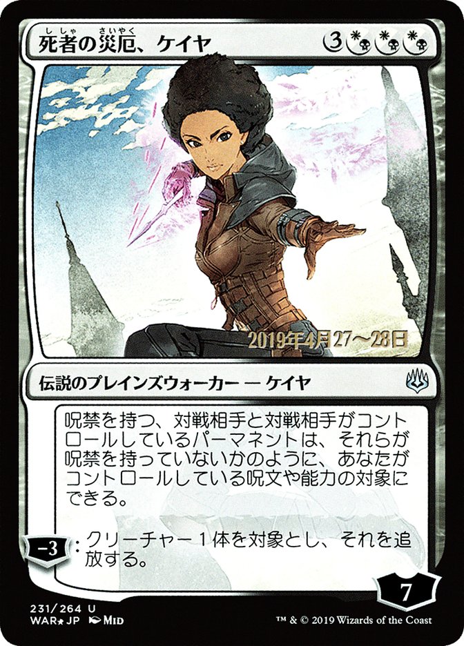 Kaya, Bane of the Dead (Japanese Alternate Art) [War of the Spark Promos] | Tables and Towers