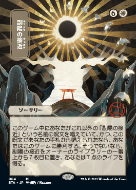 Approach of the Second Sun (Japanese) [Strixhaven: School of Mages Mystical Archive] | Tables and Towers