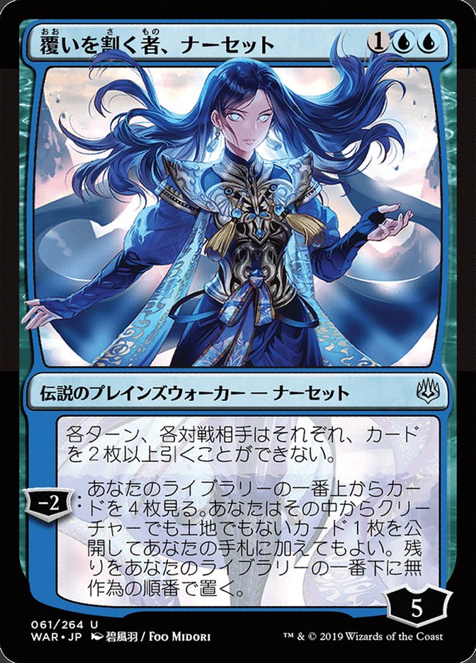 Narset, Parter of Veils (Japanese Alternate Art) [War of the Spark] | Tables and Towers