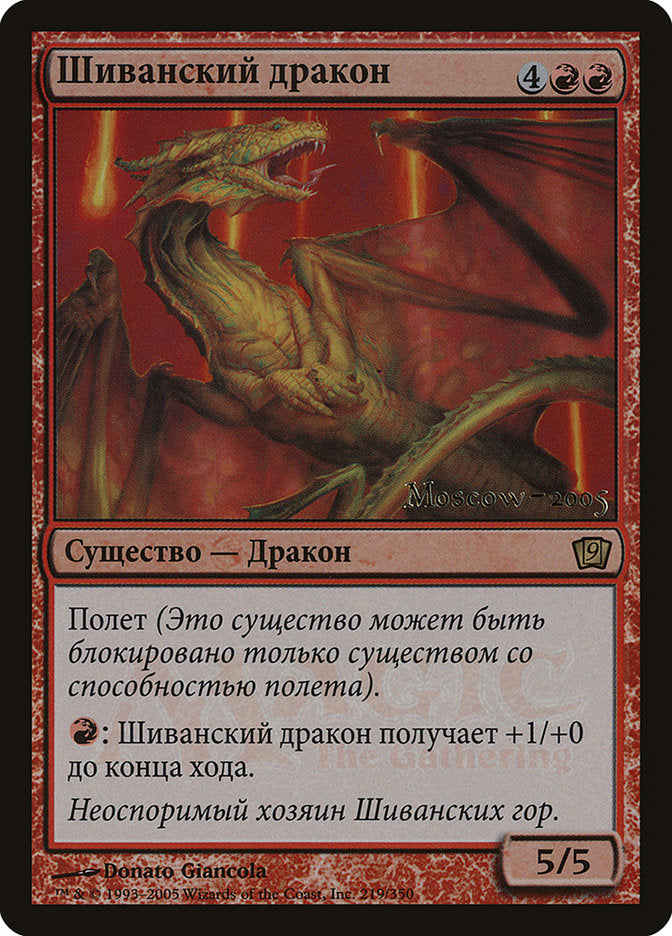 Shivan Dragon (Moscow 2005) [Ninth Edition Promos] | Tables and Towers