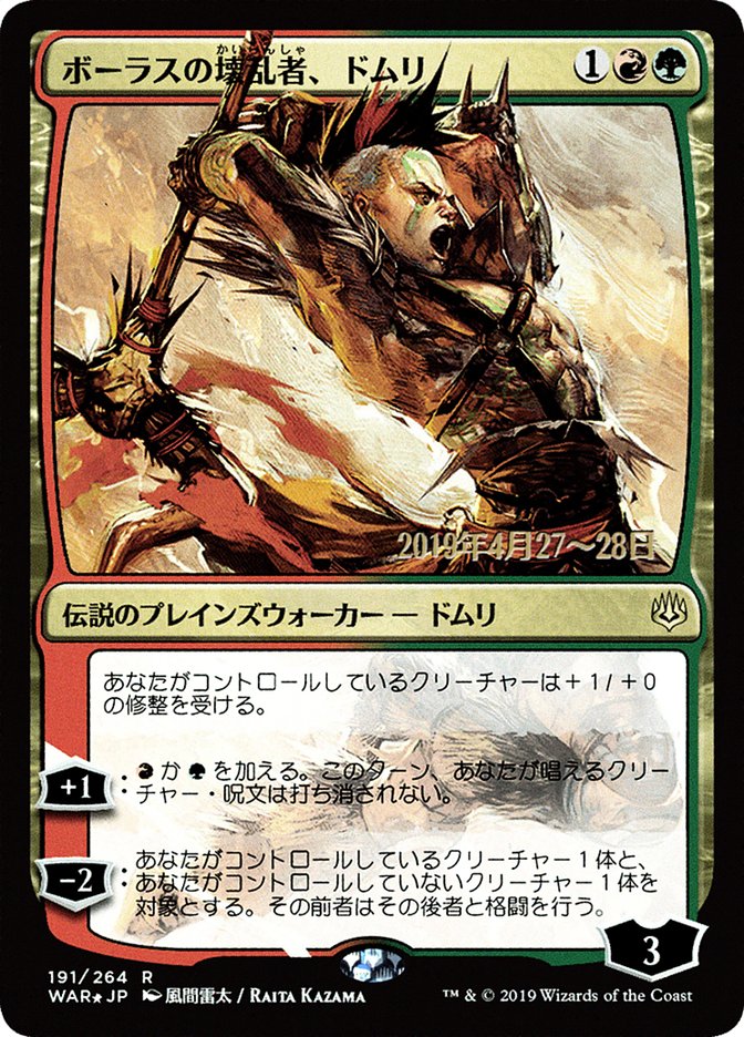 Domri, Anarch of Bolas (Japanese Alternate Art) [War of the Spark Promos] | Tables and Towers