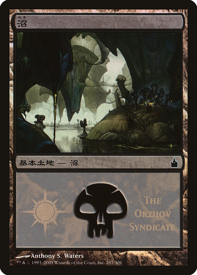 Swamp - Orzhov Syndicate [Magic Premiere Shop 2005] | Tables and Towers