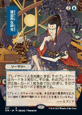 Compulsive Research (Japanese) [Strixhaven: School of Mages Mystical Archive] | Tables and Towers