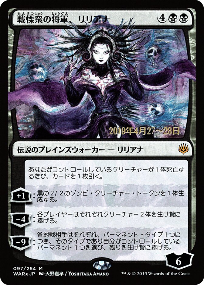 Liliana, Dreadhorde General (Japanese Alternate Art) [War of the Spark Promos] | Tables and Towers