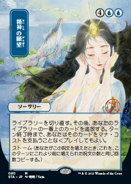 Mind's Desire (Japanese) [Strixhaven: School of Mages Mystical Archive] | Tables and Towers