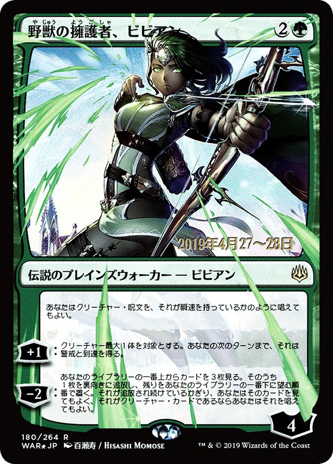 Vivien, Champion of the Wilds (Japanese Alternate Art) [War of the Spark Promos] | Tables and Towers