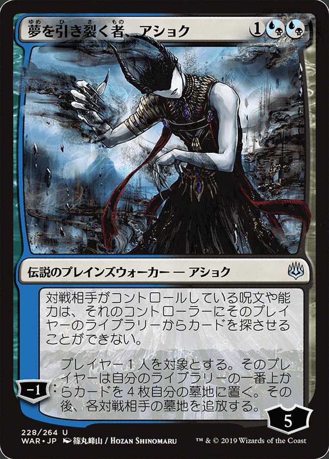 Ashiok, Dream Render (Japanese Alternate Art) [War of the Spark] | Tables and Towers