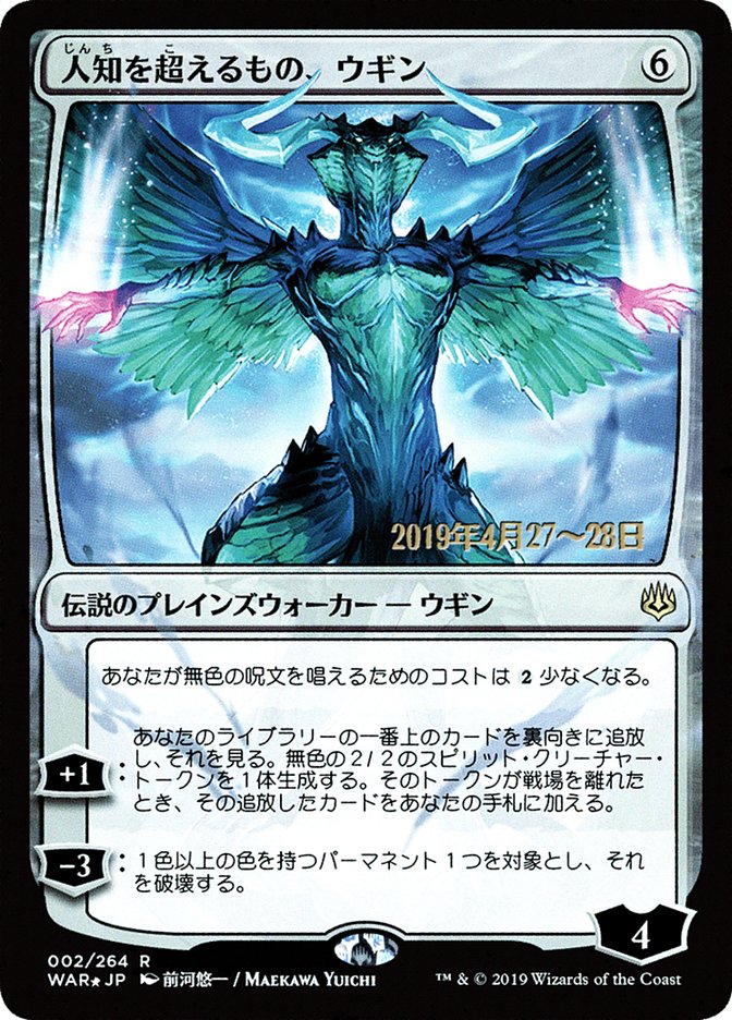 Ugin, the Ineffable (Japanese Alternate Art) [War of the Spark Promos] | Tables and Towers