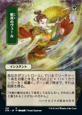 Snakeskin Veil (Japanese) [Strixhaven: School of Mages Mystical Archive] | Tables and Towers