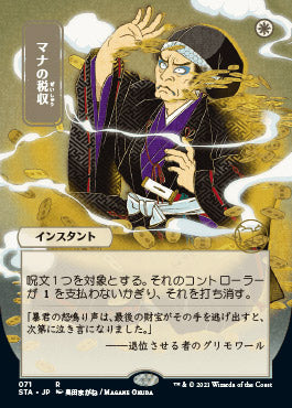 Mana Tithe (Japanese) [Strixhaven: School of Mages Mystical Archive] | Tables and Towers