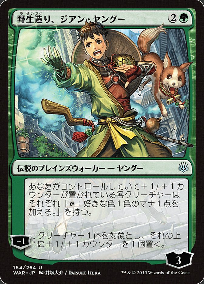 Jiang Yanggu, Wildcrafter (Japanese Alternate Art) [War of the Spark] | Tables and Towers