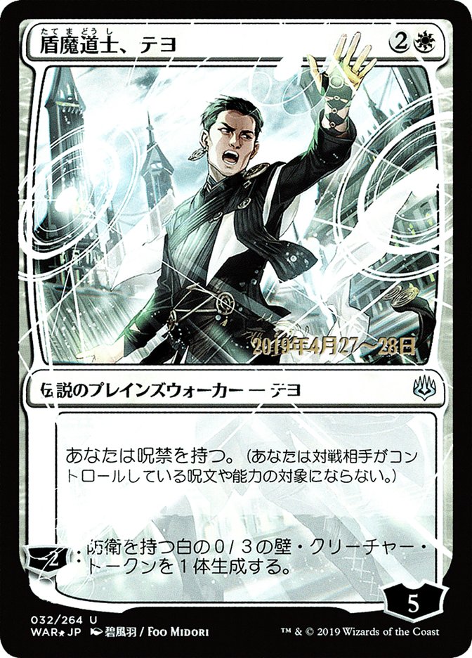 Teyo, the Shieldmage (Japanese Alternate Art) [War of the Spark Promos] | Tables and Towers