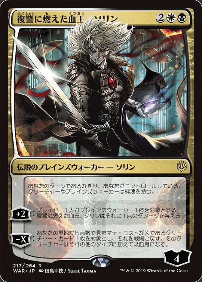 Sorin, Vengeful Bloodlord (Japanese Alternate Art) [War of the Spark] | Tables and Towers