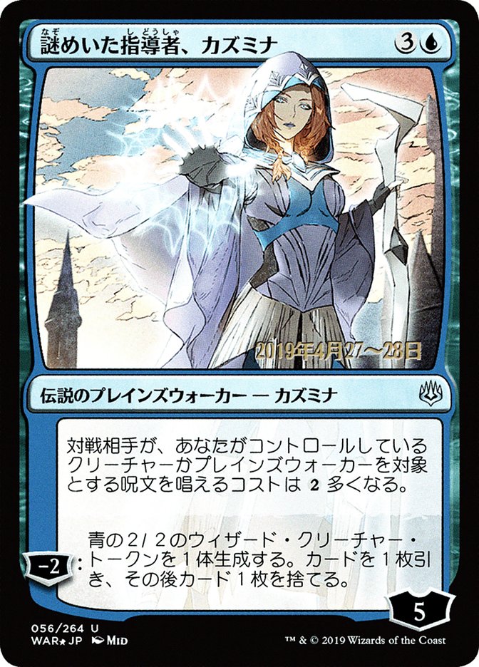 Kasmina, Enigmatic Mentor (Japanese Alternate Art) [War of the Spark Promos] | Tables and Towers