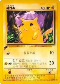 Pikachu (58/102) (Base Set) [Pikachu World Collection Promos] | Tables and Towers