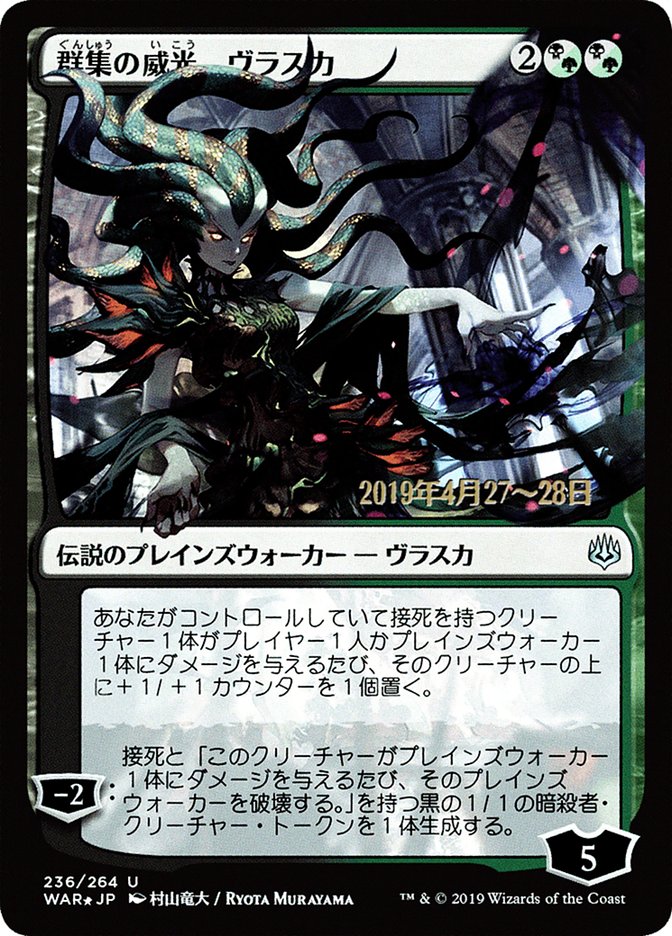 Vraska, Swarm's Eminence (Japanese Alternate Art) [War of the Spark Promos] | Tables and Towers