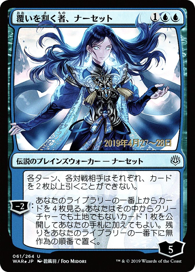 Narset, Parter of Veils (Japanese Alternate Art) [War of the Spark Promos] | Tables and Towers