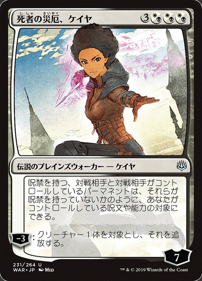 Kaya, Bane of the Dead (Japanese Alternate Art) [War of the Spark] | Tables and Towers