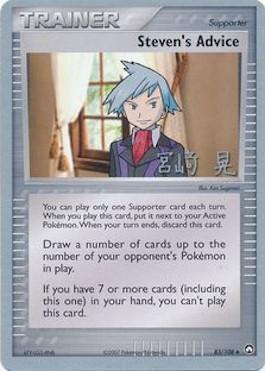 Steven's Advice (83/108) (Swift Empoleon - Akira Miyazaki) [World Championships 2007] | Tables and Towers