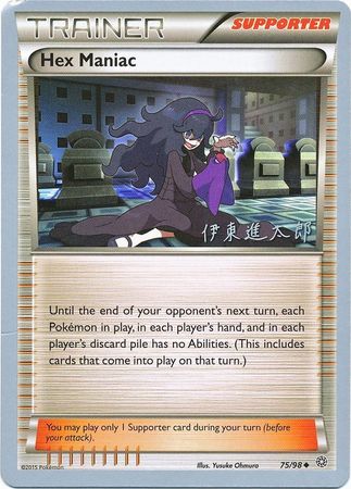 Hex Maniac (75/98) (Magical Symphony - Shintaro Ito) [World Championships 2016] | Tables and Towers