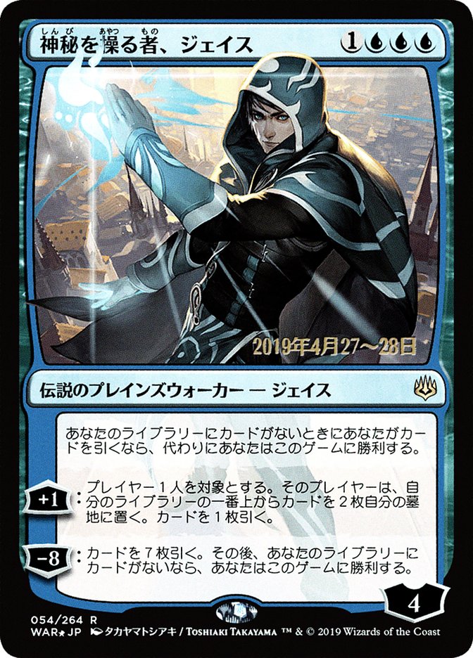 Jace, Wielder of Mysteries (Japanese Alternate Art) [War of the Spark Promos] | Tables and Towers