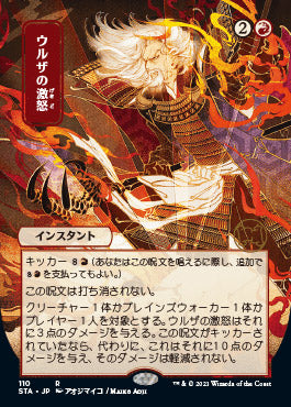 Urza's Rage (Japanese) [Strixhaven: School of Mages Mystical Archive] | Tables and Towers