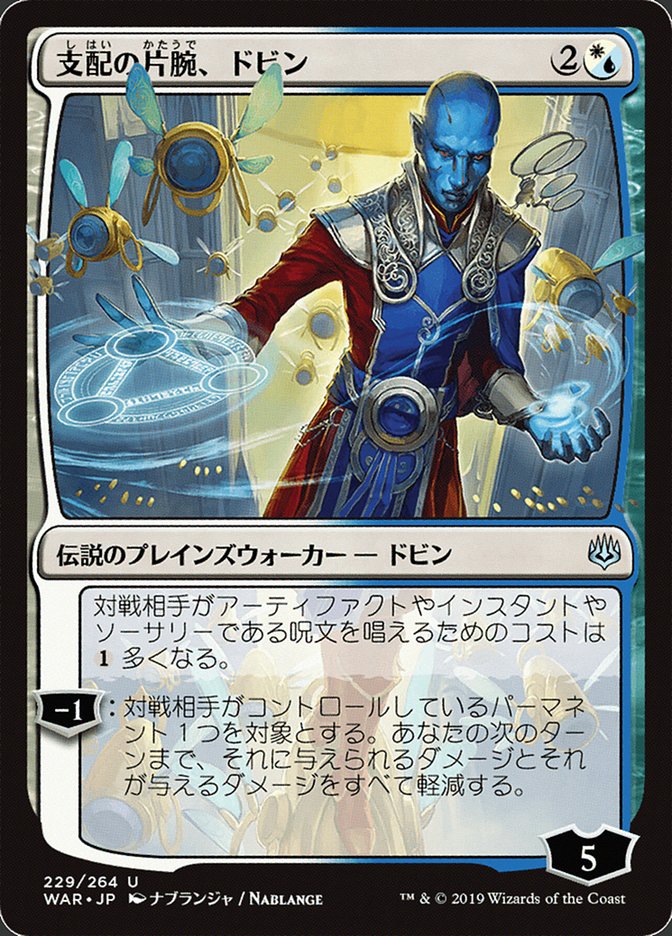 Dovin, Hand of Control (Japanese Alternate Art) [War of the Spark] | Tables and Towers